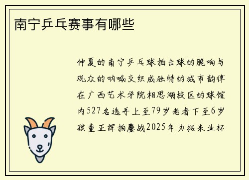 南宁乒乓赛事有哪些